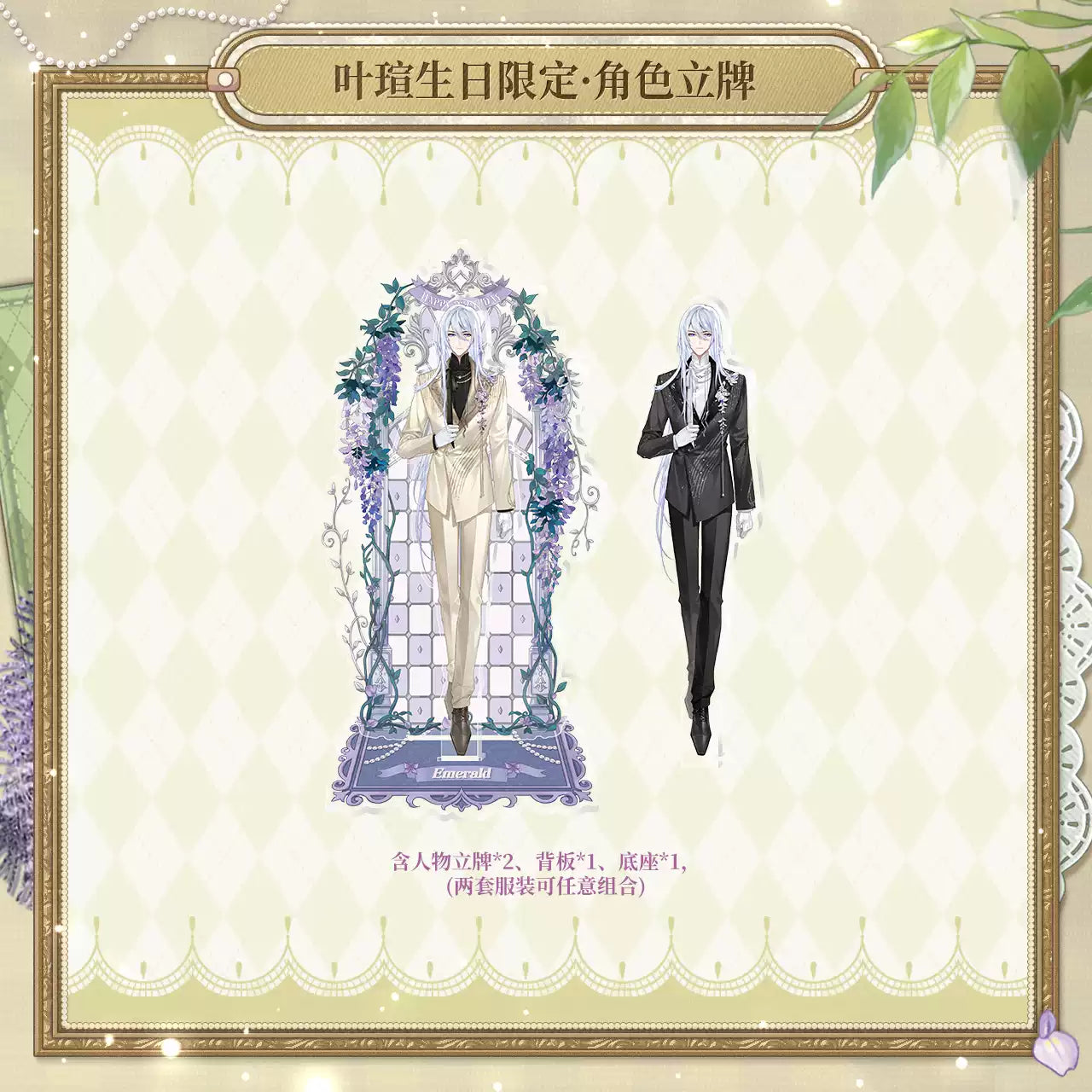 [PRE-ORDER] 时空中的绘旅人 | Lovebrush Chronicle - Emerald 2025 BIrthday