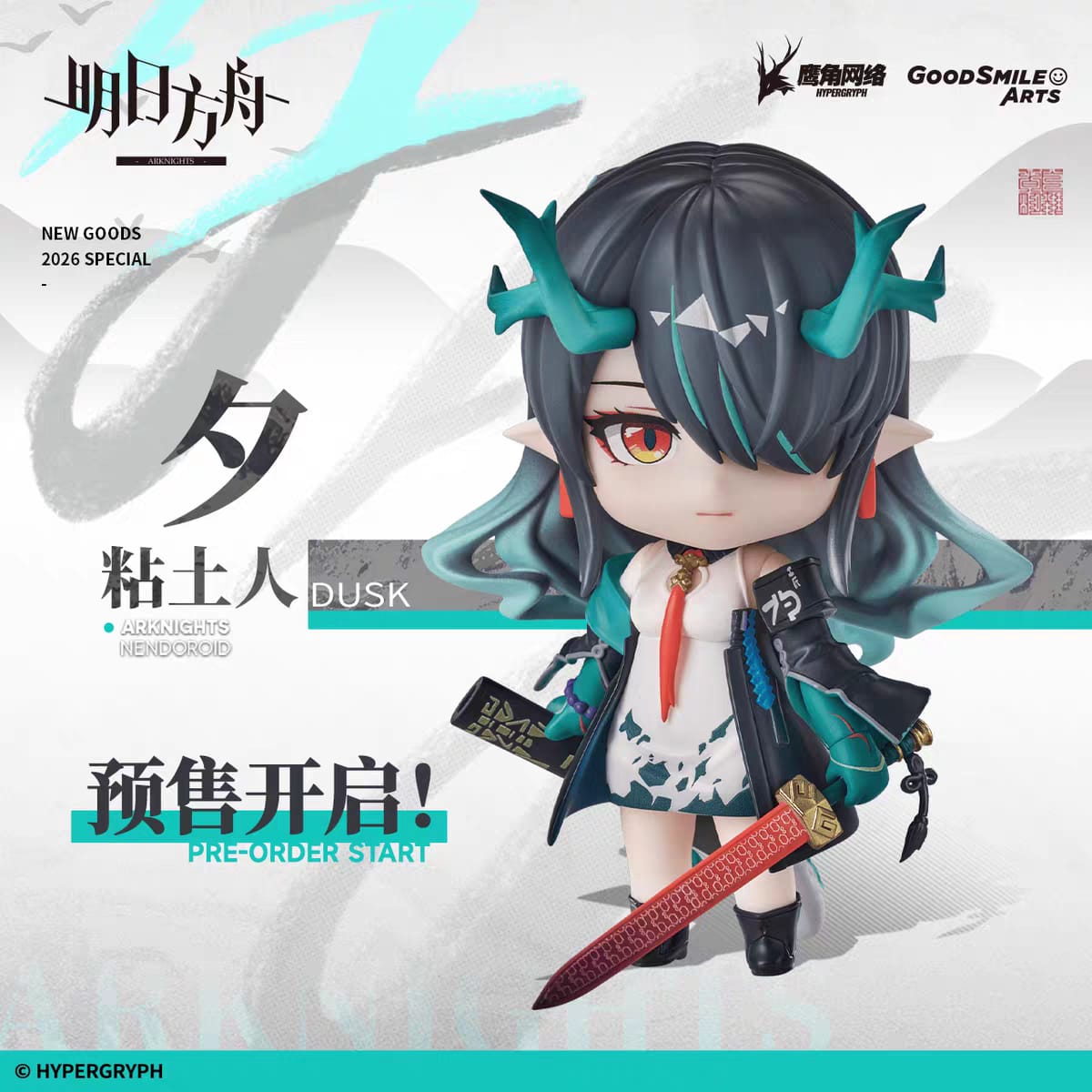 [PRE-ORDER] 明日方舟 | Arknights - NENDOROID Dusk
