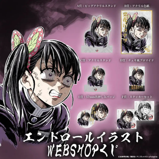 鬼滅の刃 | Kimetsu no Yaiba- Kanao WEBSHOP LOTTERY | K005