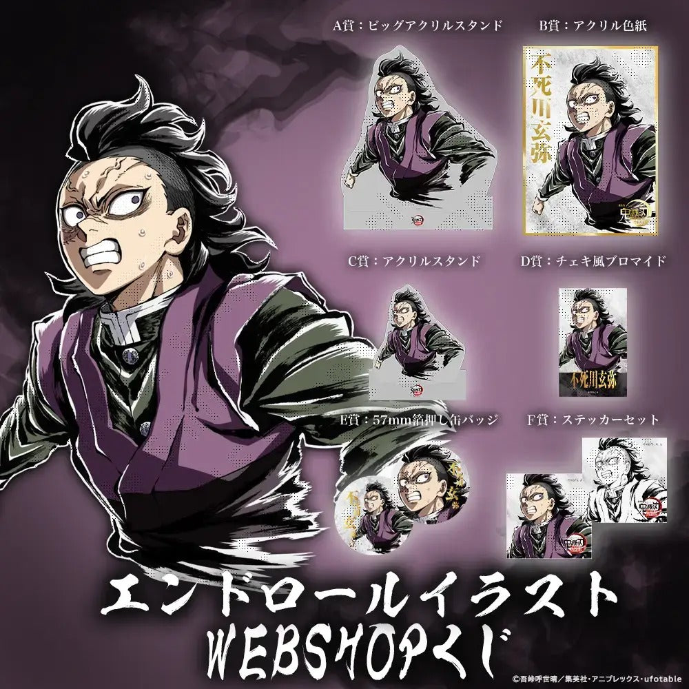 鬼滅の刃 | Kimetsu no Yaiba- Genya WEBSHOP LOTTERY | K006