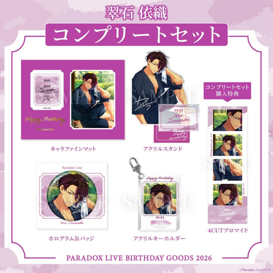 [PRE-ORDER] PARADOX LIVE | Paradox Live BIRTHDAY GOODS 2026  翠石 依織
