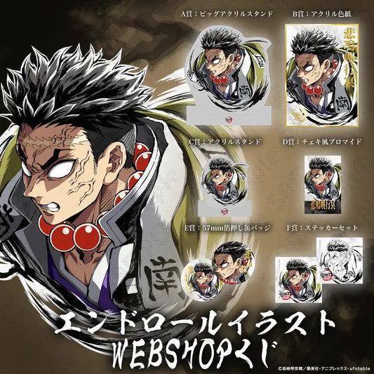 鬼滅の刃 | Kimetsu no Yaiba- Himejima WEBSHOP LOTTERY | K013