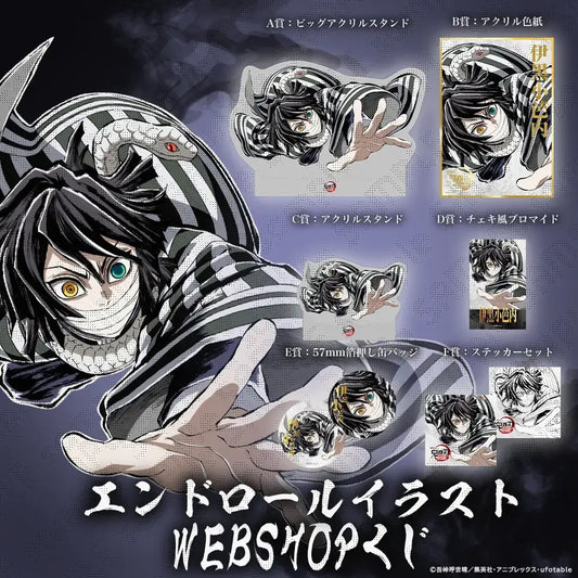 鬼滅の刃 | Kimetsu no Yaiba- Iguro WEBSHOP LOTTERY | K012