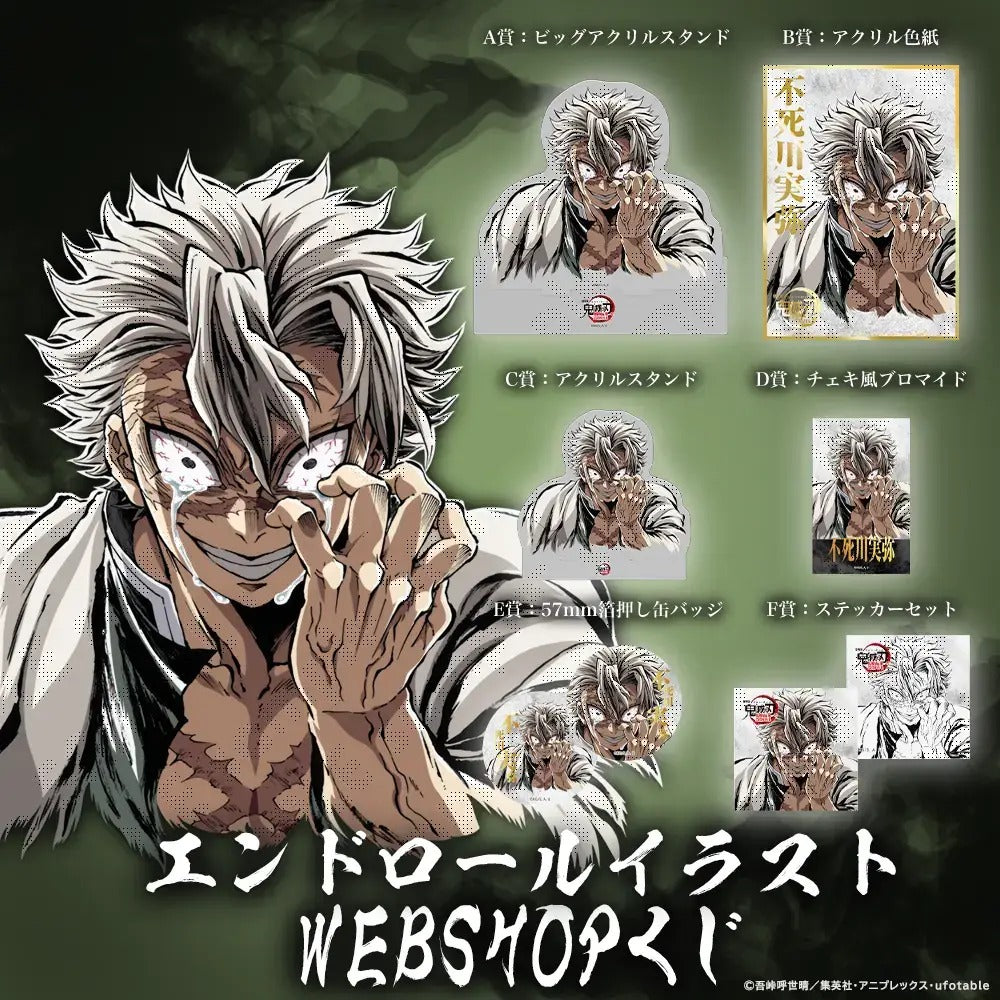鬼滅の刃 | Kimetsu no Yaiba- Sanemi WEBSHOP LOTTERY | K011