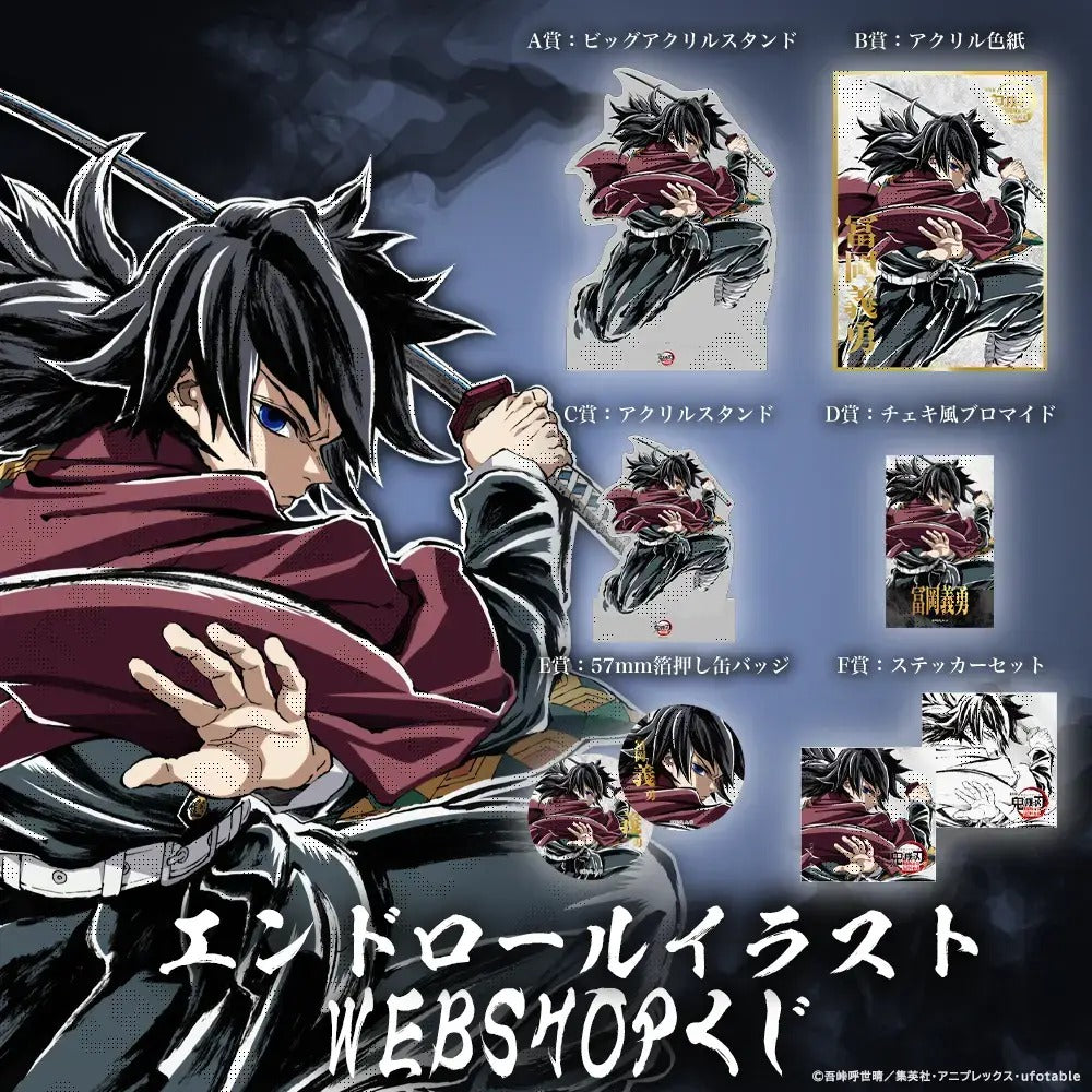 鬼滅の刃 | Kimetsu no Yaiba- Giyuu WEBSHOP LOTTERY | K007