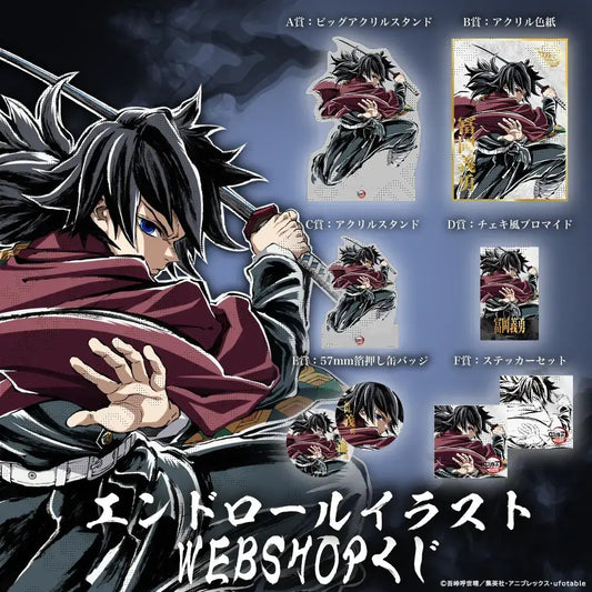 鬼滅の刃 | Kimetsu no Yaiba- Giyuu WEBSHOP LOTTERY | K007