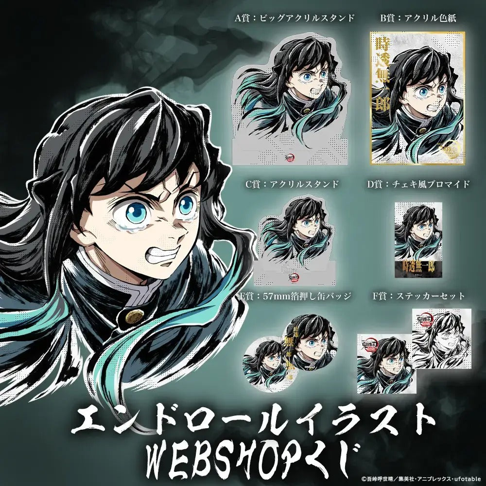 鬼滅の刃 | Kimetsu no Yaiba- Tokito WEBSHOP LOTTERY | K009