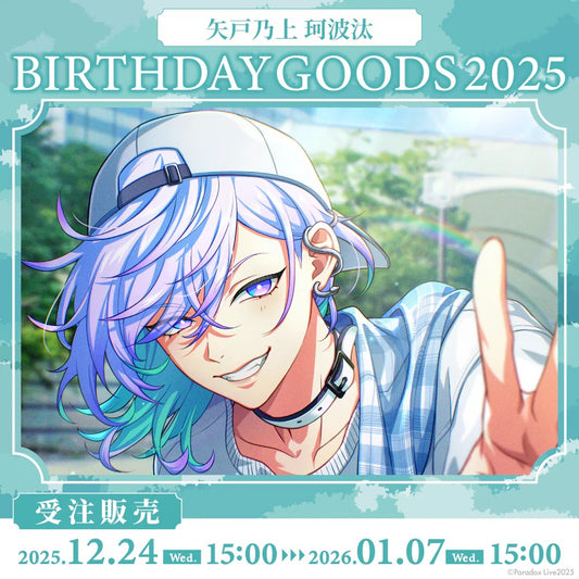 [PRE-ORDER] PARADOX LIVE | Paradox Live BIRTHDAY GOODS 2025  矢戸乃上 珂波汰
