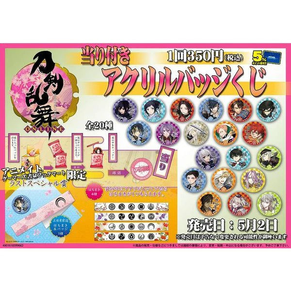 刀剣乱舞 | Touken Ranbu -ONLINE- Acrylic badge | 179