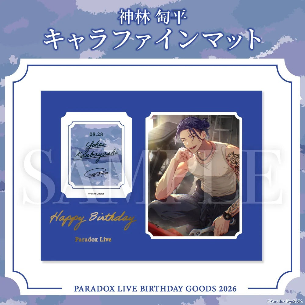 [PRE-ORDER] PARADOX LIVE | Paradox Live BIRTHDAY GOODS 2026  神林 匋平
