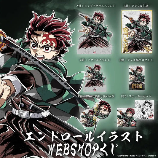鬼滅の刃 | Kimetsu no Yaiba- Tanjirou Kamado WEBSHOP LOTTERY | K001