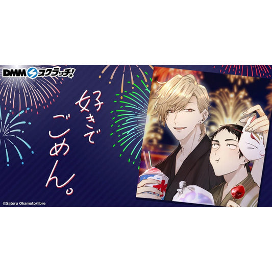 好きでごめん | Suki de gomen - Acrylic Keychain | 199