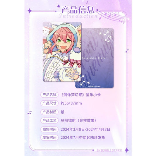 あんさんぶるスターズ！！| Ensemble Stars！！Cardcolle Vol. 1 | A013