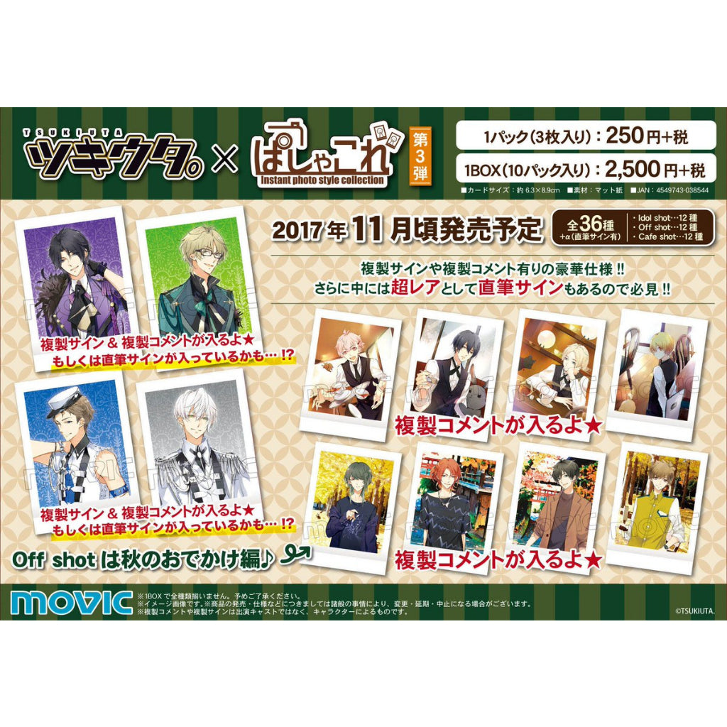 ツキウタ。| TSUKIUTA. - PASHACOLLE | A110