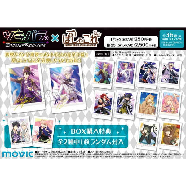 ツキウタ。| TSUKIUTA. - PASHACOLLE | A110