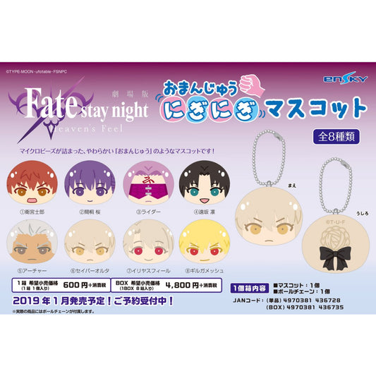 Fate/stay night: Heaven's Feel | Fate/stay night: Heaven's Feel Omanjuu | 102