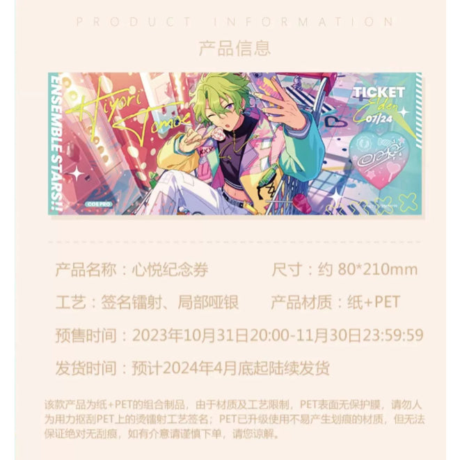 あんさんぶるスターズ！！| Ensemble Stars！！commemorative ticket Vol. 1 | A053