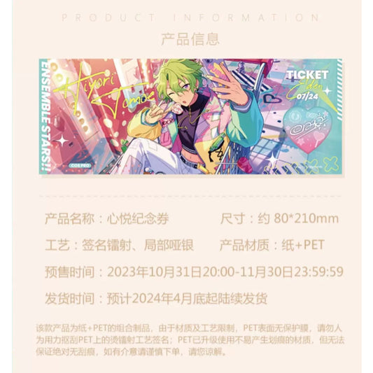 あんさんぶるスターズ！！| Ensemble Stars！！commemorative ticket Vol. 1 | A053