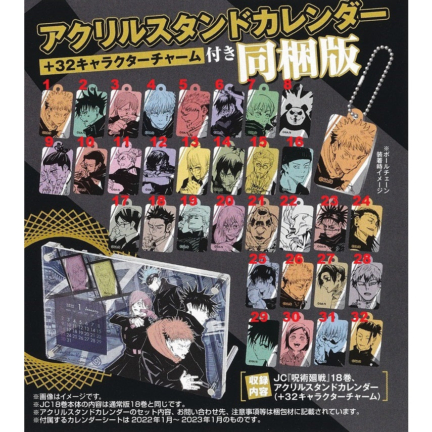 呪術廻戦 | Jujutsu Kaisen -Shounen Jump Acrylic charm | 140