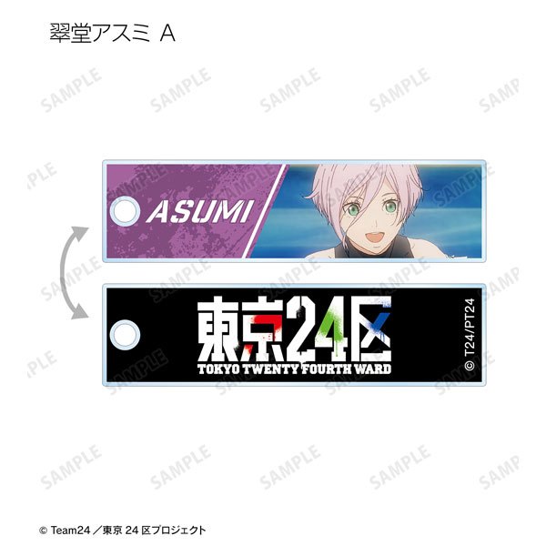 東京24区 / Tokyo 24th Ward Acrylic keychain | 065