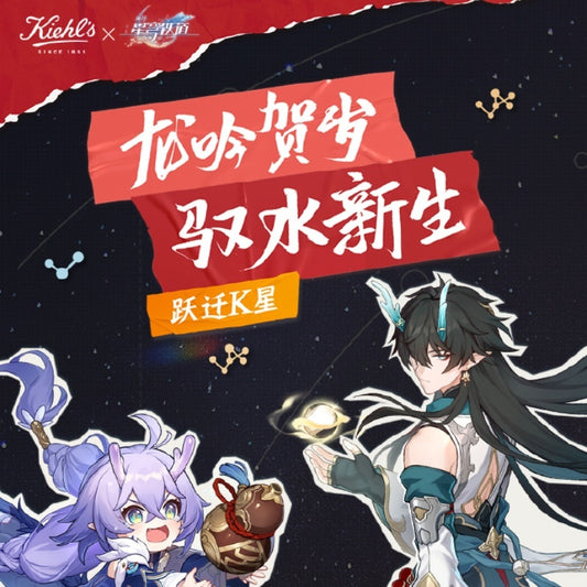 崩壊：スターレイル | Honkai: Star Rail x Kiehl's mini acrylic standee | 052