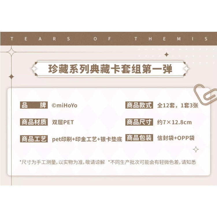未定事件簿 | Tears of Themis - Card set | A119