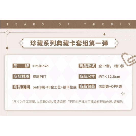 未定事件簿 | Tears of Themis - Card set | A119